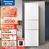 Panasonic 松下 303升家用三门冰箱 京东小家智能生态银离子kang菌自动制冰电冰箱NR-JS30AX1-W