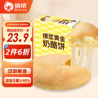 俏侬 爆浆黄金奶酪饼200g 拉丝蒙古饼 儿童早餐 半成品速食手抓饼