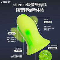 Deomun 德国Deomun耳塞睡眠睡觉学习专用超级隔音降噪宿舍静音神器防噪音