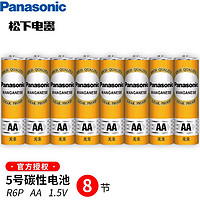 移动端、京东百亿补贴：Panasonic 松下 5号AA /AAA碳性电池1.5V 5号电池8节 1件