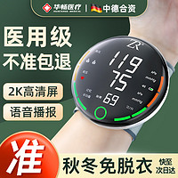 华畅医疗 手腕式血压计血压仪家用电子血压测量仪医用高精准血压手表