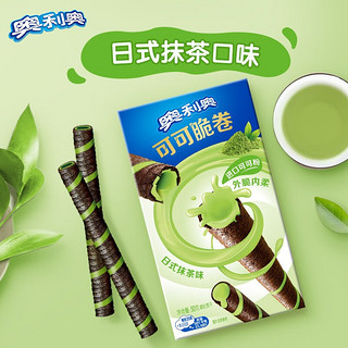 OREO 奥利奥 可可脆卷 抹茶味50g