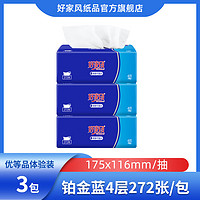 好家风铂金蓝S码68抽4层3包36包优等品抽纸原生木浆无香印花纸巾272张 【S码】68抽*3包