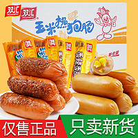 Shuanghui 雙匯 香辣香脆腸玉米熱狗腸32g*10支