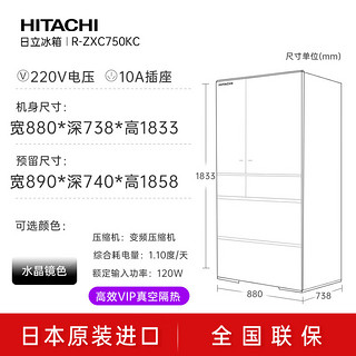 日立 HITACHI 日本真空保鲜自动制冰玻璃面板电冰箱R-ZXC750KC第三代机