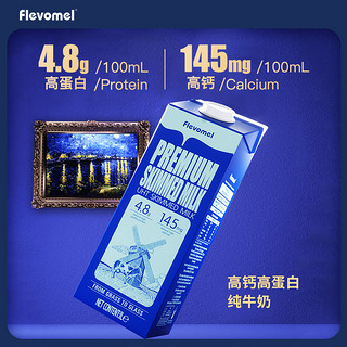 风车牧场 荷兰进口4.8g乳蛋白脱脂娟姗草饲高钙纯牛奶1L*4盒送礼礼盒