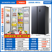 康佳（KONKA）十字对开双开四门冰箱大容量家用变频节能直冷风冷电冰箱 创维对开门冰箱【500L火爆】:风冷净味一级变频