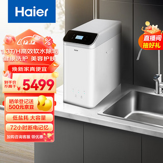 Haier 海尔 智雅系列 HS13-JR(WH)U1 中央软水机