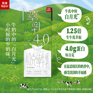 lepur 乐纯 '）WOW萃乳生牛乳4.0g蛋白纯牛乳200ml*9盒/箱 礼盒装