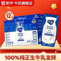 MENGNIU 蒙牛 纯甄风味酸牛奶营养早餐酸风味酸奶尝鲜礼盒装 200g*6盒*2箱