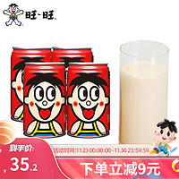 Want Want 旺旺 旺仔牛奶145ml*4*3 原味铁罐组合装营养早餐牛奶复原乳饮品 原味