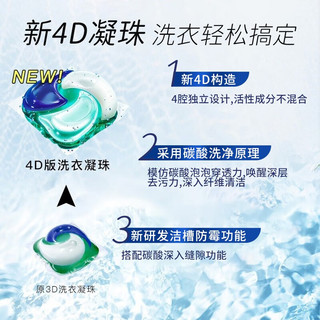 碧浪 4D多效合一抑菌留香洗衣凝珠 11颗/盒
