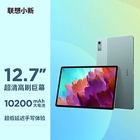 88VIP：Lenovo 联想 小新Pad 学习版 12.7英寸平板电脑 8GB+128GB