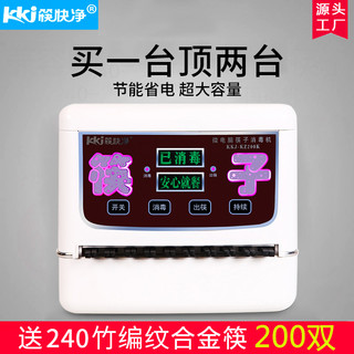 筷快净筷子消毒机商用  全自动筷子机消毒微电脑智能机器柜盒饭店