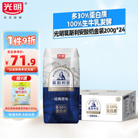 莫斯利安 酸奶光明原味酸奶装常温酸牛奶早餐奶礼盒装 200g*24盒3月新鲜