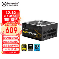 Apexgaming GTR750/850M金牌全模组额定750W/850W台式机电脑电源atx3.0 GTR750M 金牌全模组 ATX3.0