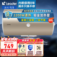 海尔（Haier）电热水器速热家用60升速热 增容一级能效节能金刚无缝胆储水式热水器海尔Leader 上门装热水器 【小体积】2200W速热+二级机械款+80升M1