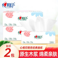 心相印 抽纸卫生纸商务经典面巾纸餐巾纸实惠装纸巾240张纸抽