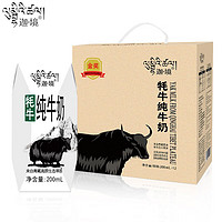 迦·境 牦牛奶200ml*12盒青藏高原全脂耗牛高钙早餐儿童奶整箱