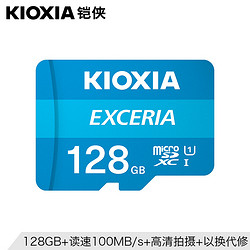 KIOXIA 铠侠 tf内存卡128g高速手机行车记录仪监控摄像头存储卡micro SD卡