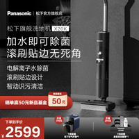 松下 MC-X20K 洗拖吸一体 无线洗地机