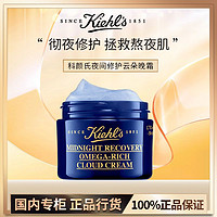 Kiehl's 科颜氏 夜间修护云朵晚霜面霜滋润补水抗初老提亮护肤