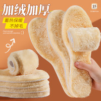 至皓恩保暖鞋垫男加厚毛绒防寒冬季棉鞋垫女软弹舒适减震站久不累踩屎感 3双装-米黄色】加厚保暖款 37码