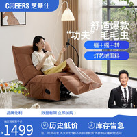 芝华仕(CHEERS)芝华仕头等舱布艺功能沙发现代简约客厅毛毛虫午睡懒人座椅 田园褐-15天发货 手动躺摇转