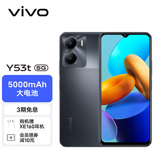 vivo Y53t 8GB+256GB 黑松露 5000mAh大电池 超质感轻薄机身设计 双