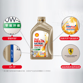 Shell 壳牌 汽机油 汽车发动机润滑油 维修保养 极净超凡喜力0W-30 1