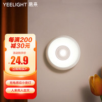 Yeelight 易来人体感应灯智能小夜灯LED充电家用衣柜过道楼梯免线安装磁吸 白光【充电感应夜灯】1支装