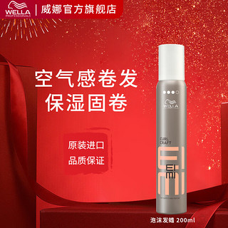 WELLA 威娜 泡沫发蜡200ml定型摩丝 EIMI泡沫发蜡200ml