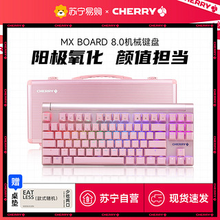 CHERRY 樱桃 MX 8.0 87键 有线机械键盘