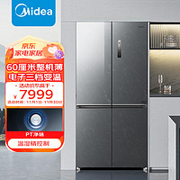 美的（Midea）60厘米薄系列541升十字对开四门冰箱大容量超薄嵌入式一级变频BCD-541WUSGPZM(E) 墨兰灰-观澜