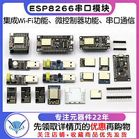 TELESKY ESP8266-01 01S WIFI模块无线收发串口32物联网开发板12F 12E 12S