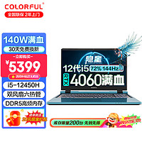 COLORFUL 七彩虹 隐星P15 15.6英寸 i5-12450H/RTX4060满血/独显直连 16G内存/1TBPCIE固态 升级