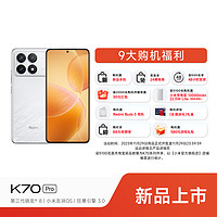 抖音超值购：Redmi 红米 新品手机 Redmi K70 Pro  红米手机 小米官方旗舰店