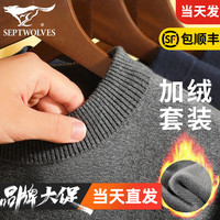 七匹狼【暖绒】中领保暖内衣男加绒加厚套装 秋冬季棉毛衫男士小高领 中领套装(深麻灰)加绒加厚 L(身高165-175CM/110-125斤)