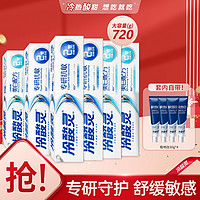 冷酸灵 专研护敏牙膏成人清新口气唯品会自营舒缓牙齿敏感清洁口腔
