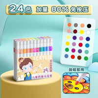 慢作 丙烯马克笔水彩笔彩笔丙烯笔彩色笔免按压防水不透色咕卡颜色笔 【简约装】免按压24色- 防水不透色(三角杆)
