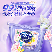 Pahnli 芭菲 洗衣凝珠四合一抑菌除螨留香多效洗衣球 40颗