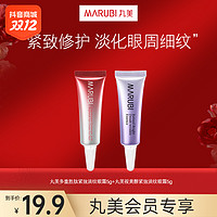 MARUBI 丸美 眼霜套装（小红笔5g+小紫弹5g）