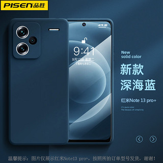 品胜适用于红米note13Pro+手机壳note13Pro简约硅胶防摔软壳