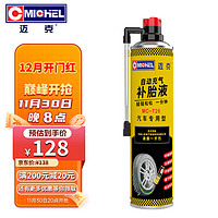 MICHEL 迈克 自动充气补胎液 道路应急救援真空胎汽车型650ML 15-16寸 T26