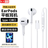 MEINAI 魅奈 USB-C苹果15耳机有线Type-C闪电接头适用于EarPods苹果15Pro Max/15plus入耳式iPad