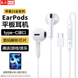 MEINAI 魅奈 USB-C苹果15耳机有线Type-C闪电接头适用于EarPods苹果15Pro Max/15plus入耳式iPad