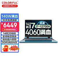 七彩虹（Colorful）隐星P15/将星X15升级版15.6英寸i7 4060满血游戏本2K超清屏笔记本电脑 14核i7-12700H/32G+1T固态 RTX4060-8G 2.5K屏