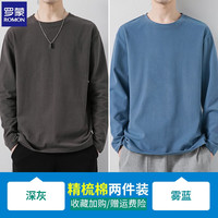 罗蒙（ROMON）长袖T恤男士纯色精梳棉黑白T恤秋冬季商务休闲宽松内搭上衣服 【两件装】深灰+雾蓝 2XL【135-150斤】