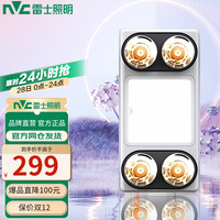 雷士 NVC   Lighting照明 ） 灯暖浴霸 多功能即开即暖照明换气取暖三合一 防爆防水嵌入式 1100W四灯暖浴霸