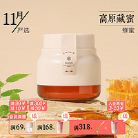 时之蜜 Seasoniy）无添加 高原藏蜜400g*1